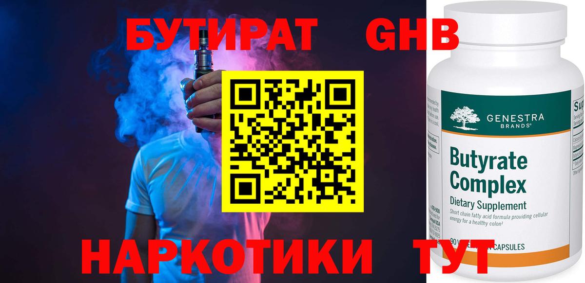 Бутират оксана Белгород