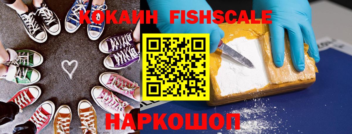 Белгород  КОКАИН FishScale  Вход с VPN 