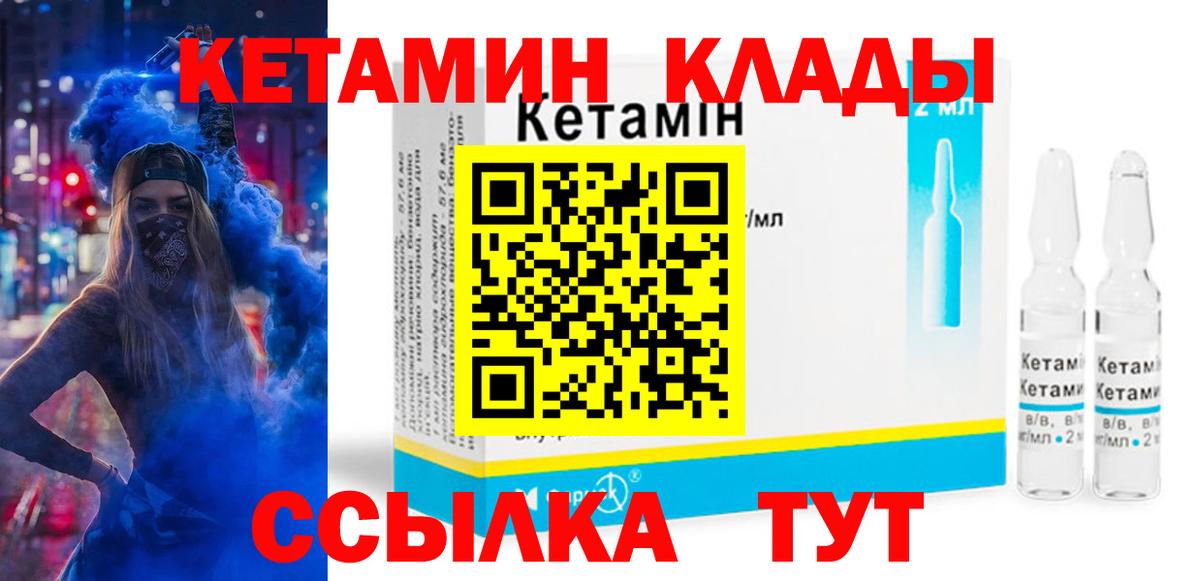 КЕТАМИН ketamine Белгород