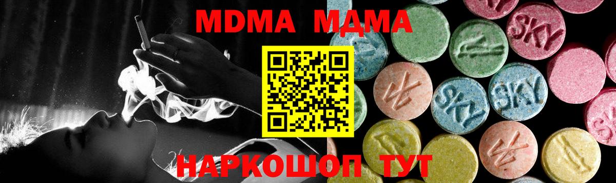 MDMA молли Белгород