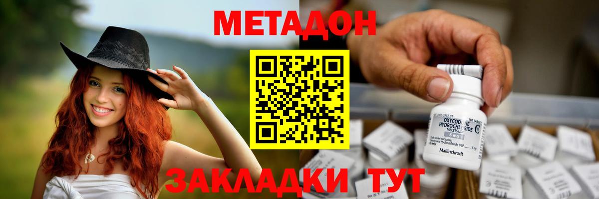 Метадон methadone  Вход с VPN  Метадон белоснежный  Белгород 
