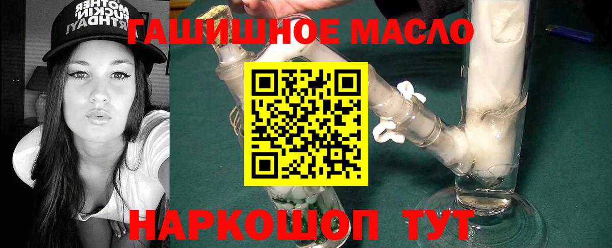 ТГК гашишное масло Белгород